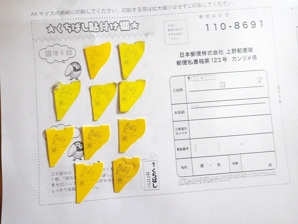 銀のエンゼルの送り方徹底解説！ハガキ貼付・切手代と古い券の真相
