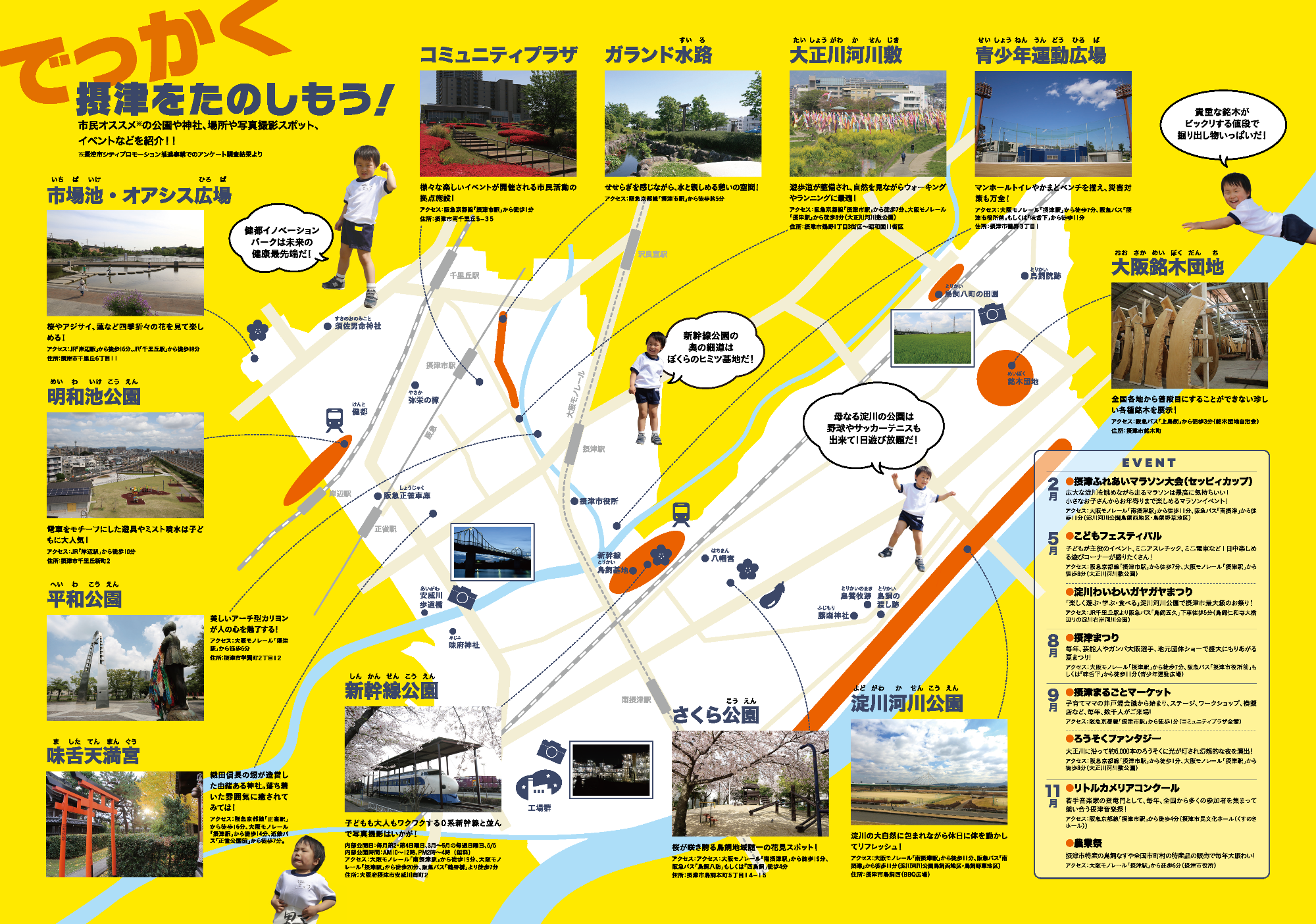 大阪府摂津市の住みやすさと治安の実態｜2026年最新の再開発と浸水リスク