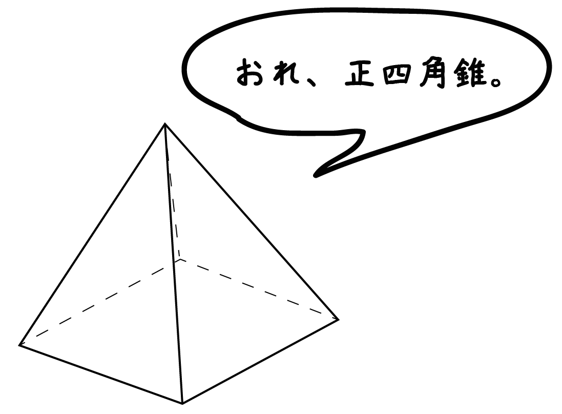 正四角錐の表面積の求め方完全解説！高さの罠を見抜く手順と公式