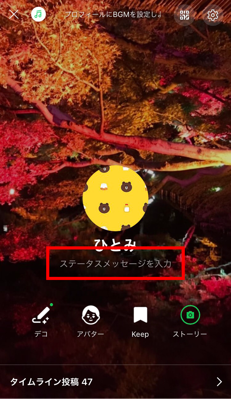 Lineステータスメッセージ完全解説！極秘の更新ワザと最新例文