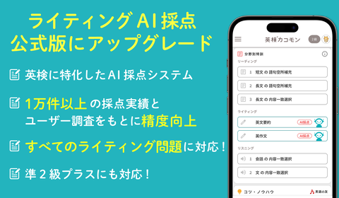 【追跡】英検で前代未聞の採点ミス発覚、Ai判定の「盲点」が招いた受験生2万人大混乱の真相