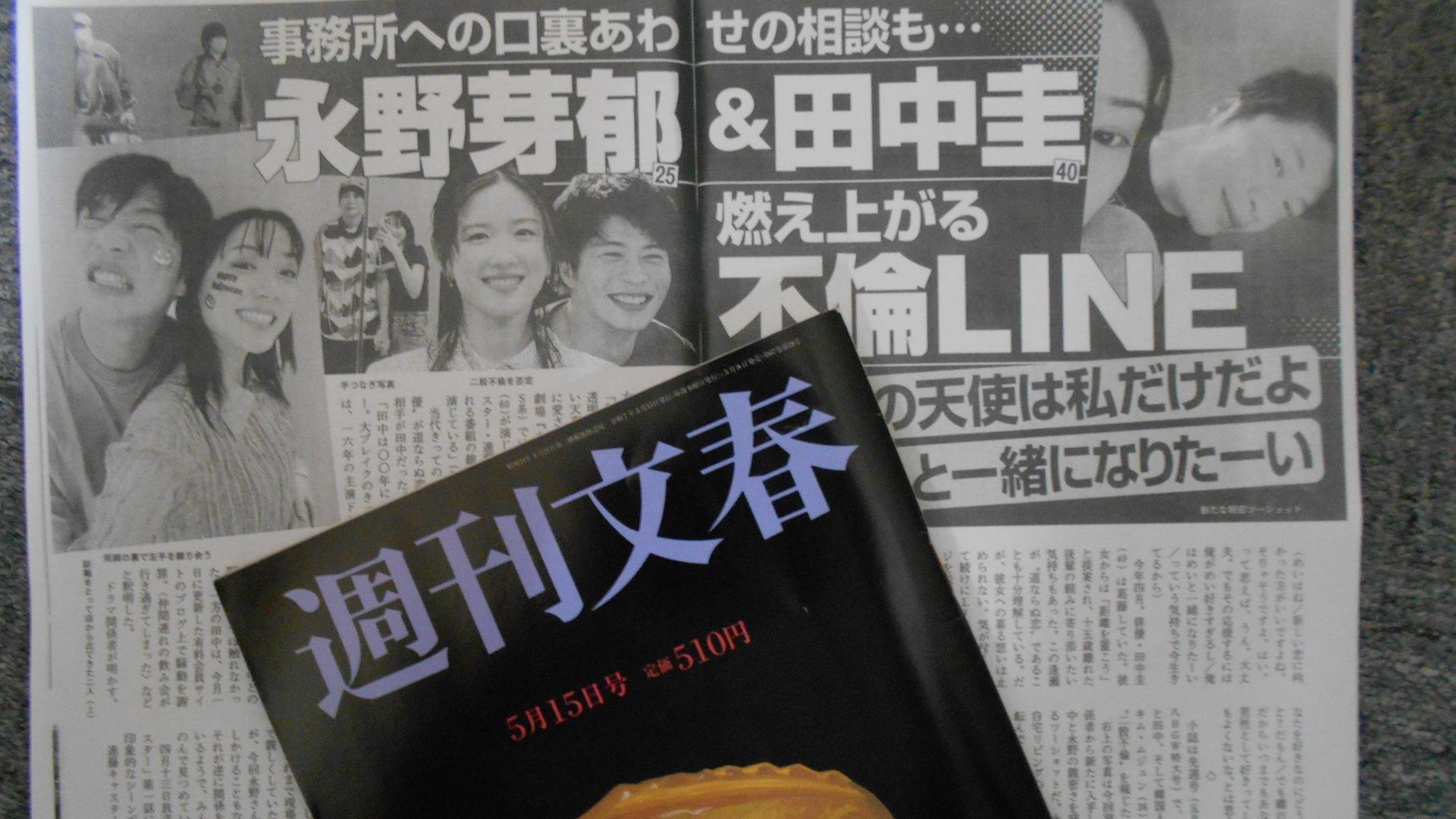 週刊文春が報じた永野芽郁の噂とは？演技派女優を巡る報道の全貌