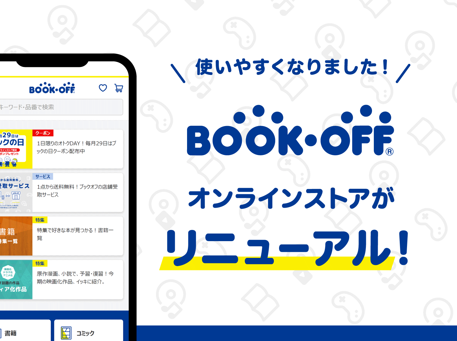 ブックオフオンライン攻略2026｜送料無料の裏技と買取評判の真実