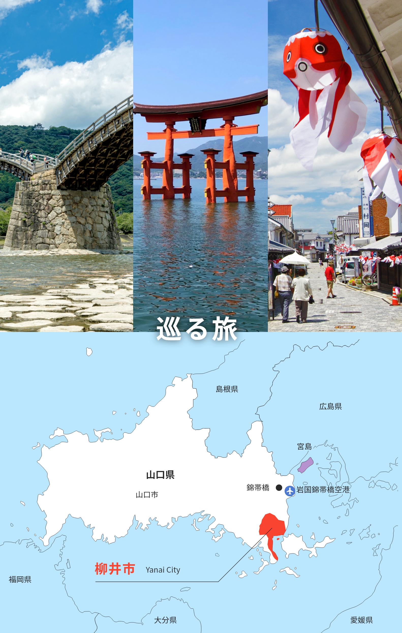 白壁の街が魅せる2026年の挑戦――山口県柳井市、伝統とデジタルが交錯する「レトロフューチャー」な地方創生の現場へ