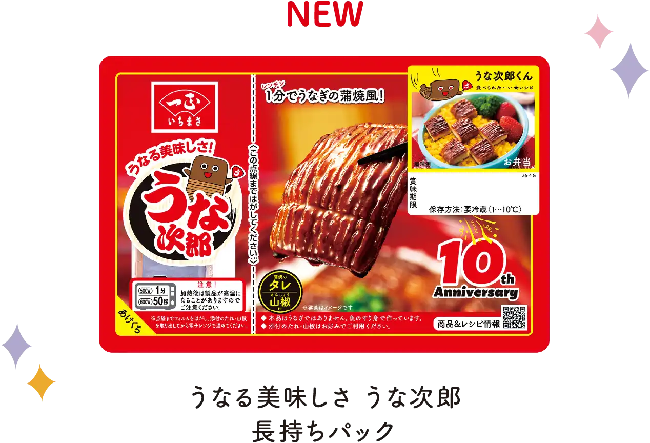 うな次郎はまずい？リアルな評判と取扱店舗・激ウマ温め方を徹底解説