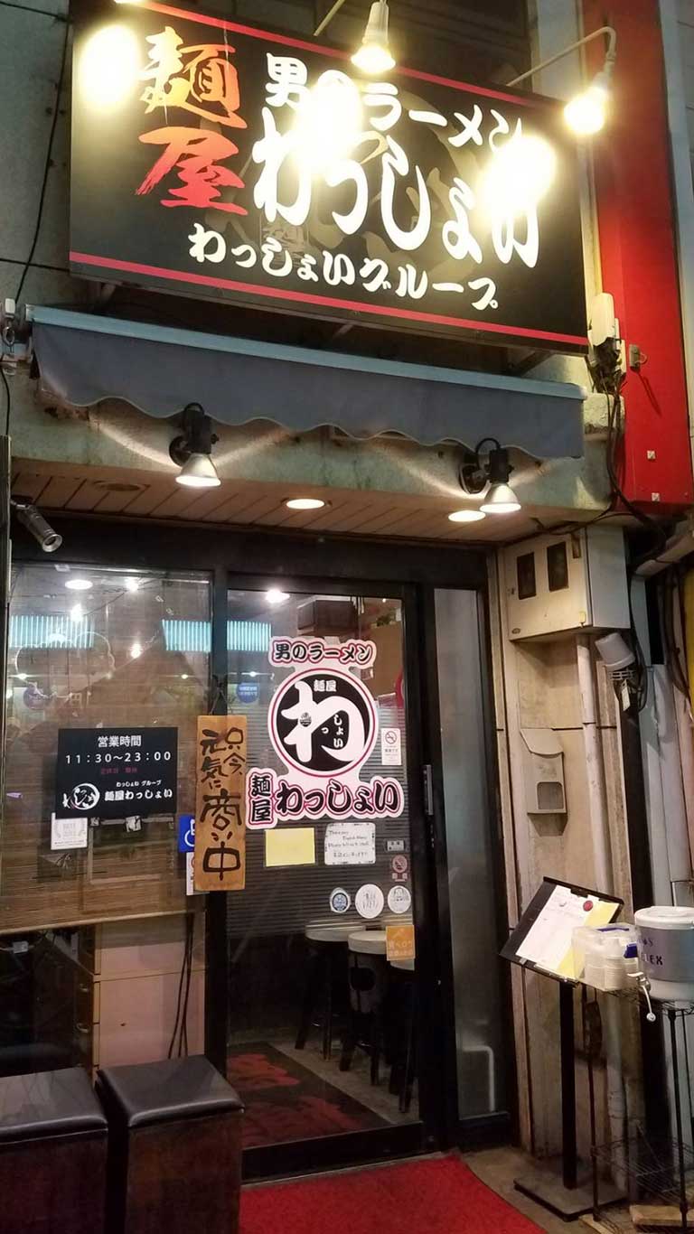 寺田町の名店「麺屋わっしょい」の全貌！極上黒醤油と全男盛の真実