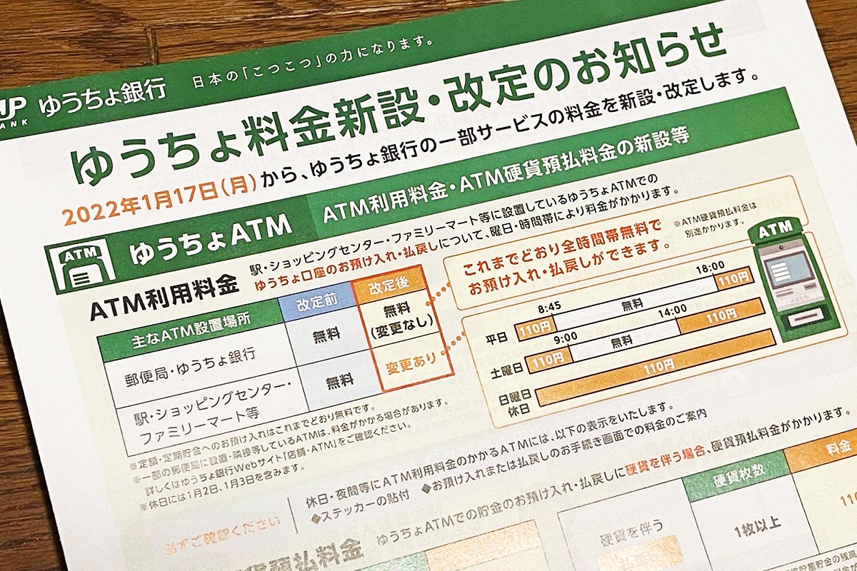 ゆうちょAtmの硬貨取扱時間は何時まで？土日使えない理由と手数料の罠