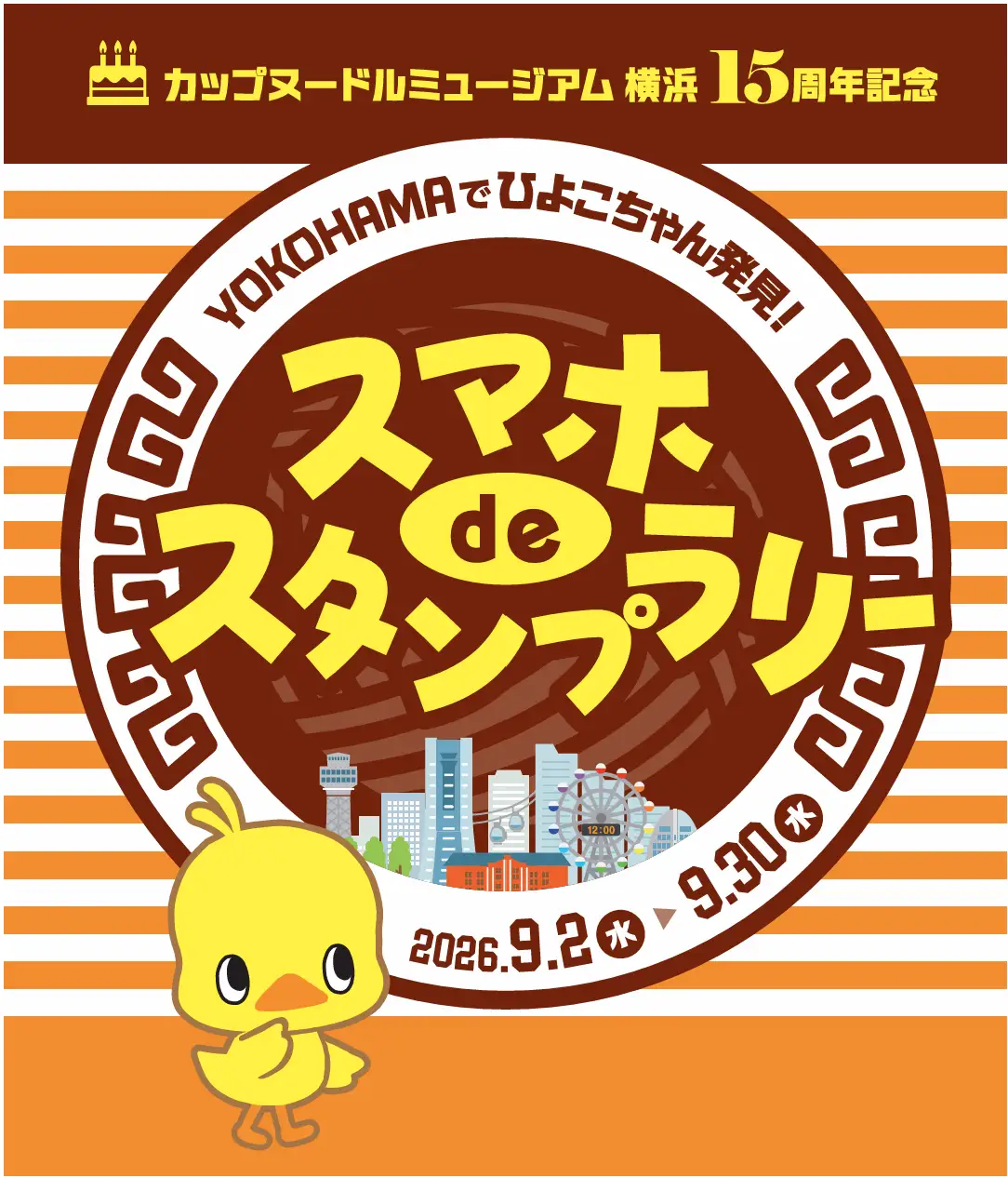 カップヌードルのフタ裏に「ひよこ」？出現の真相とレア確率を追う