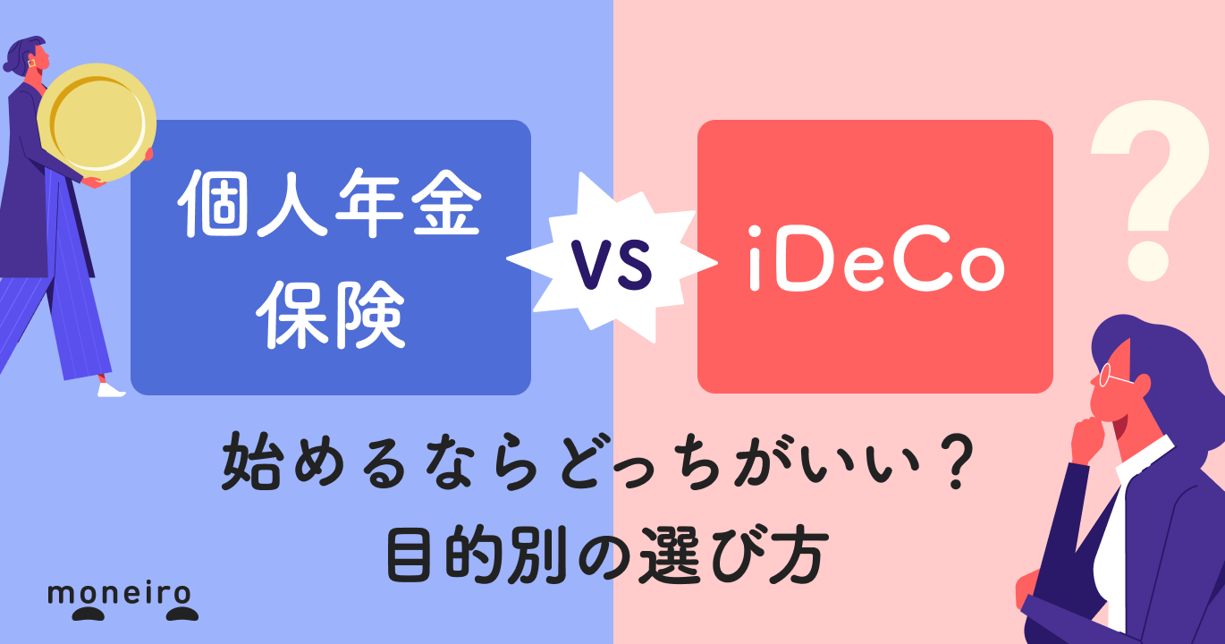 個人年金に入らない方がいい決定的な理由｜新Nisa時代の落とし穴