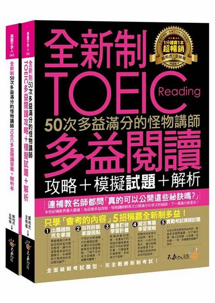 Toeic「参考書のおすすめ」決定版：目的別に選ぶ学習ルート